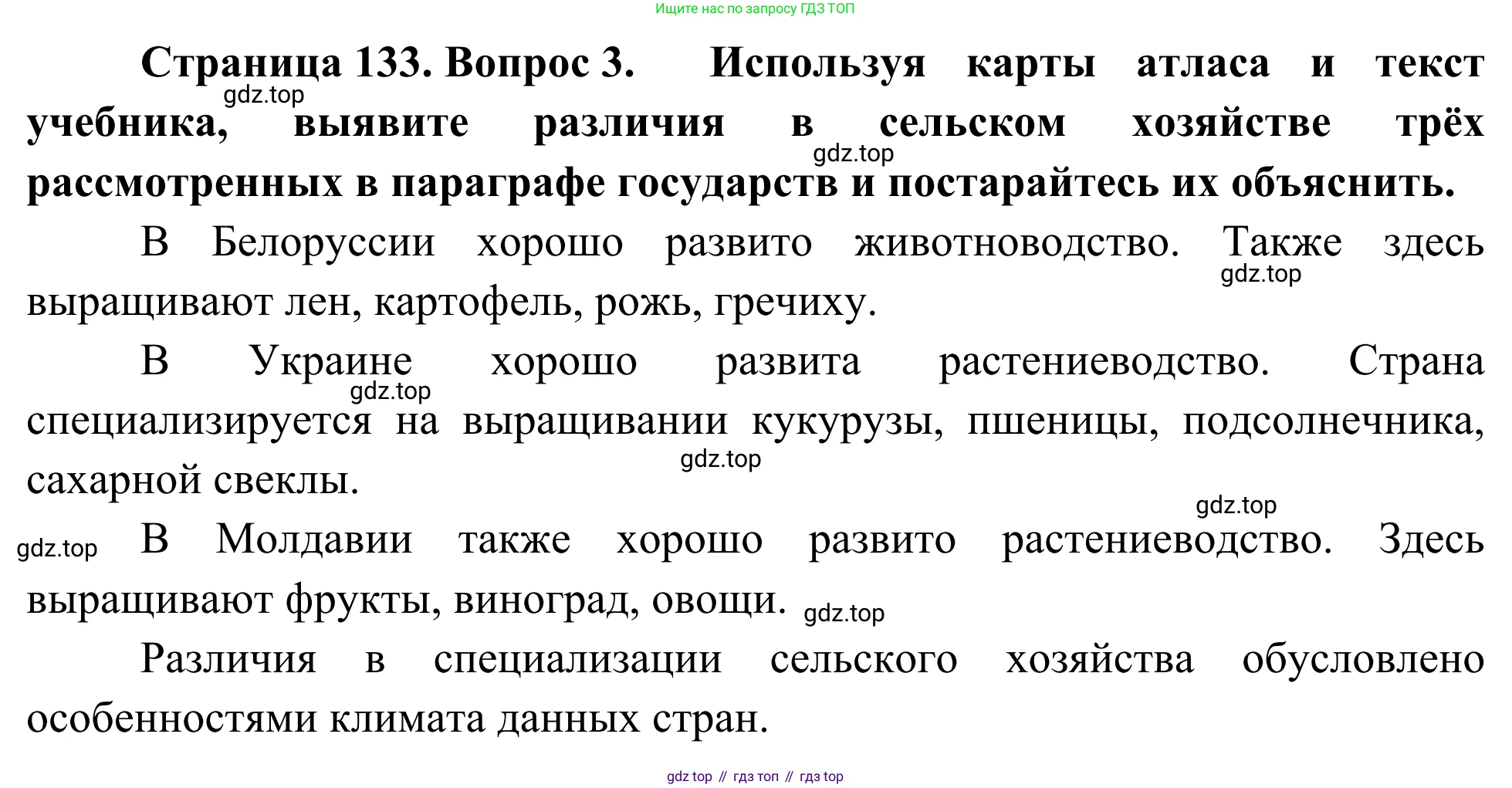 География, 7 класс Учебник, авторы: Климанова Оксана Александровна, Климанов Владимир Викторович, Ким Эльвира Васильевна, Сиротин Владимир Иванович, издательство Просвещение, Москва, 2021, белого цвета, страница 133, номер 3, Решение