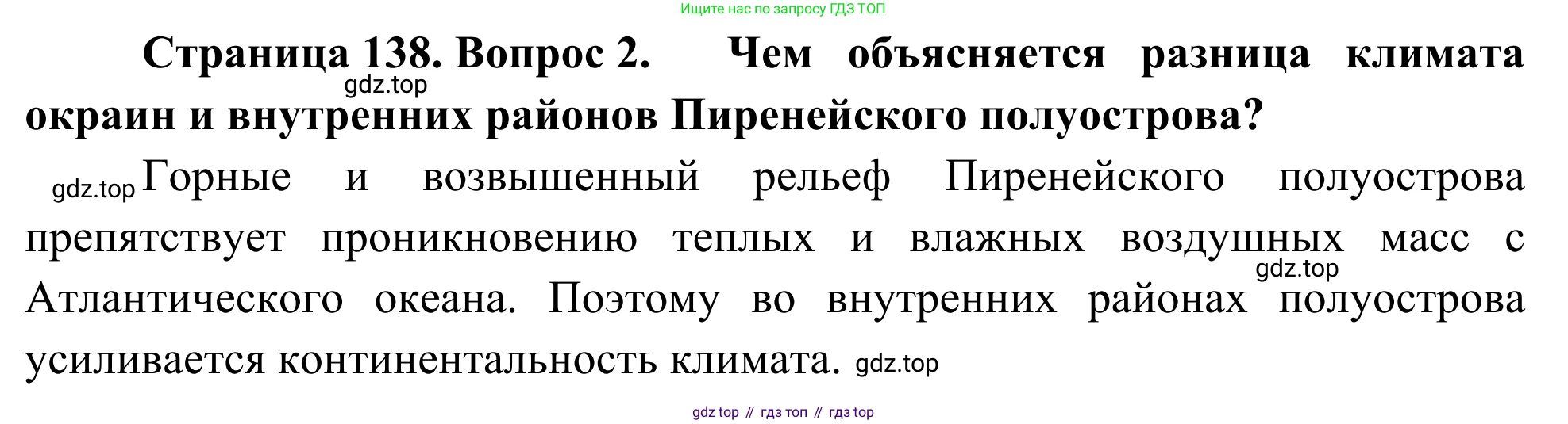 География, 7 класс Учебник, авторы: Климанова Оксана Александровна, Климанов Владимир Викторович, Ким Эльвира Васильевна, Сиротин Владимир Иванович, издательство Просвещение, Москва, 2021, белого цвета, страница 138, номер 2, Решение