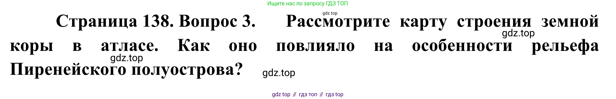 География, 7 класс Учебник, авторы: Климанова Оксана Александровна, Климанов Владимир Викторович, Ким Эльвира Васильевна, Сиротин Владимир Иванович, издательство Просвещение, Москва, 2021, белого цвета, страница 138, номер 3, Решение