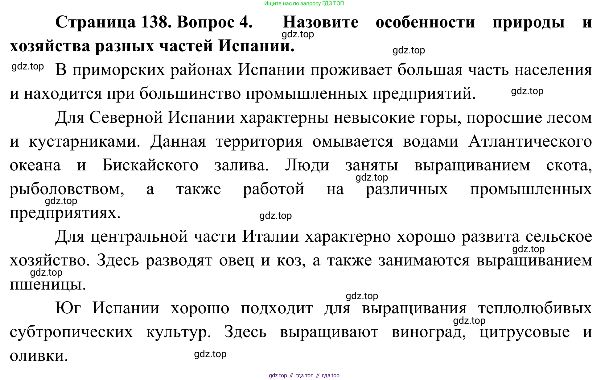 География, 7 класс Учебник, авторы: Климанова Оксана Александровна, Климанов Владимир Викторович, Ким Эльвира Васильевна, Сиротин Владимир Иванович, издательство Просвещение, Москва, 2021, белого цвета, страница 138, номер 4, Решение