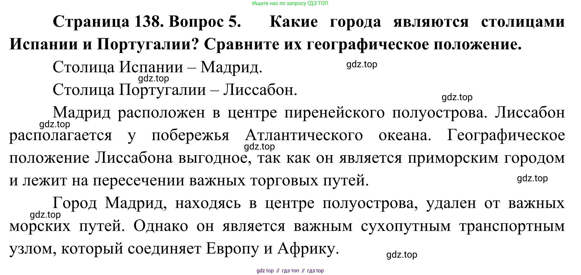 География, 7 класс Учебник, авторы: Климанова Оксана Александровна, Климанов Владимир Викторович, Ким Эльвира Васильевна, Сиротин Владимир Иванович, издательство Просвещение, Москва, 2021, белого цвета, страница 138, номер 5, Решение