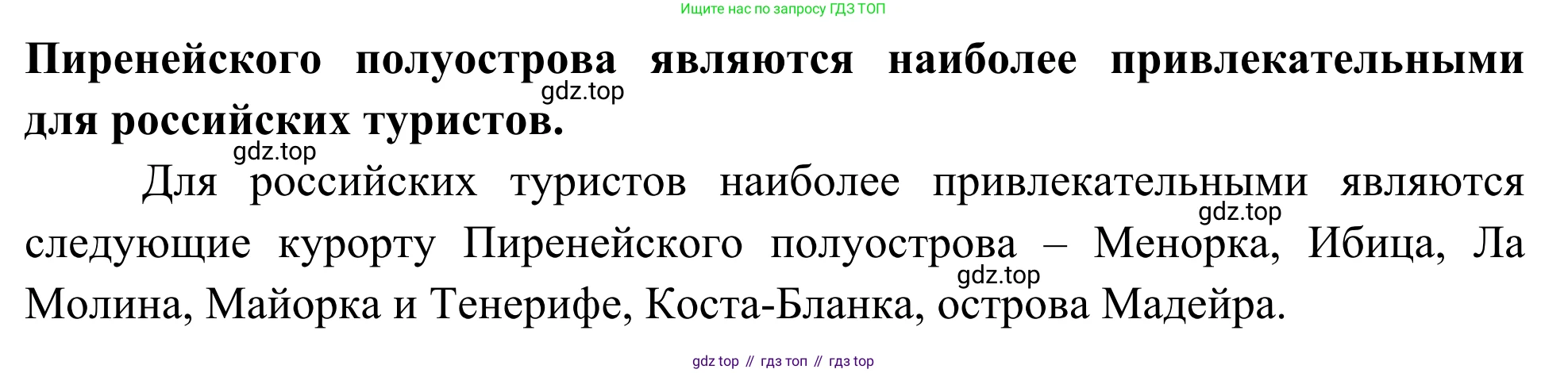География, 7 класс Учебник, авторы: Климанова Оксана Александровна, Климанов Владимир Викторович, Ким Эльвира Васильевна, Сиротин Владимир Иванович, издательство Просвещение, Москва, 2021, белого цвета, страница 138, номер 6, Решение (продолжение 2)