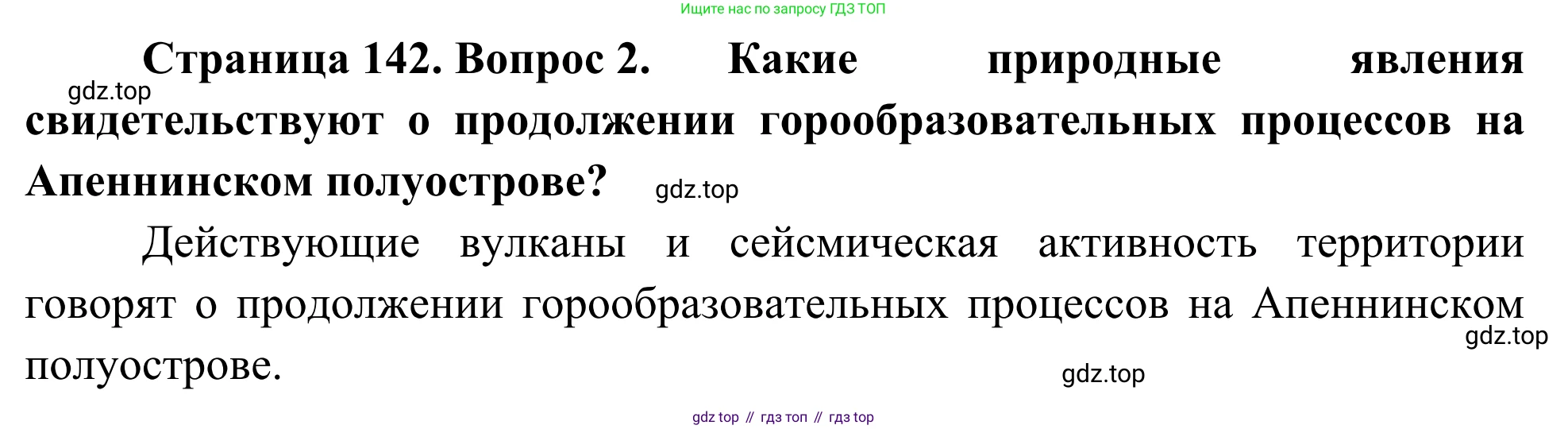 География, 7 класс Учебник, авторы: Климанова Оксана Александровна, Климанов Владимир Викторович, Ким Эльвира Васильевна, Сиротин Владимир Иванович, издательство Просвещение, Москва, 2021, белого цвета, страница 142, номер 2, Решение