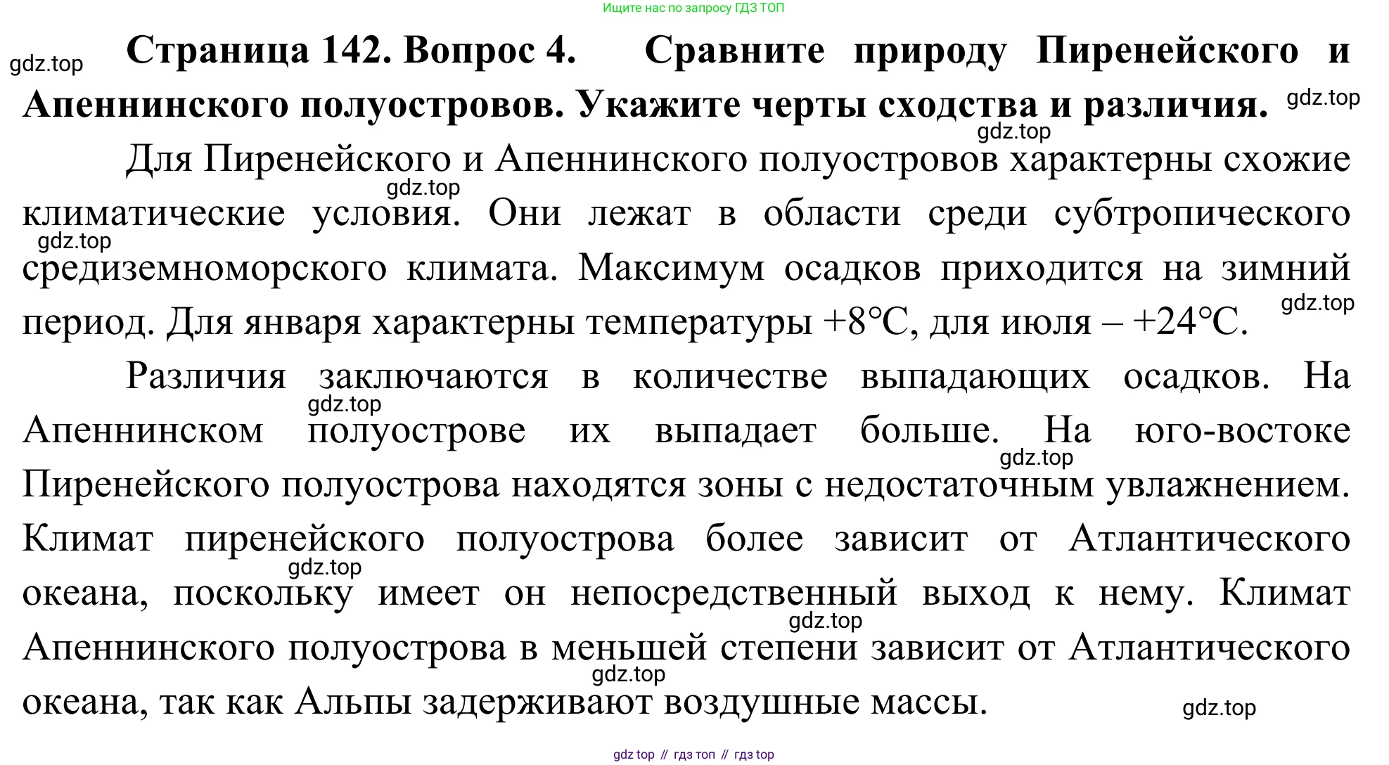 География, 7 класс Учебник, авторы: Климанова Оксана Александровна, Климанов Владимир Викторович, Ким Эльвира Васильевна, Сиротин Владимир Иванович, издательство Просвещение, Москва, 2021, белого цвета, страница 142, номер 4, Решение
