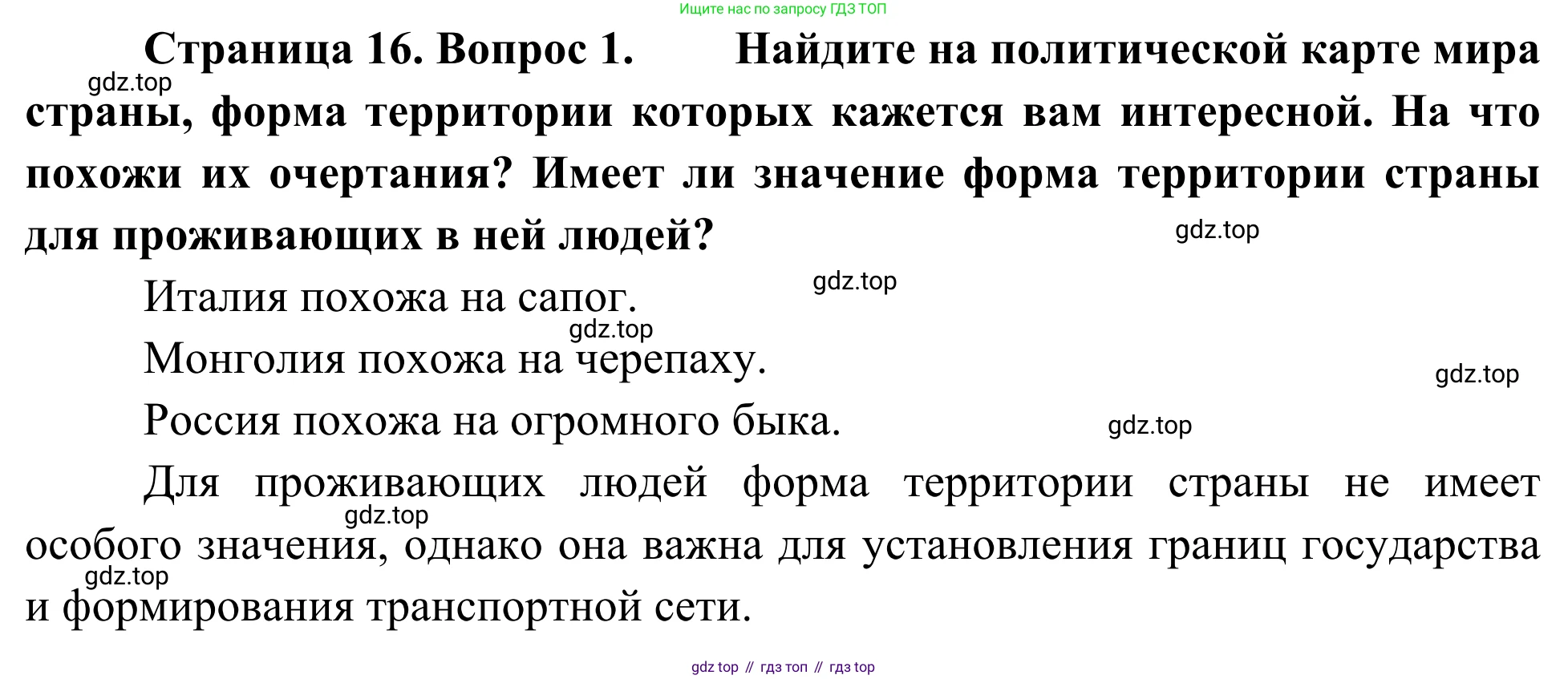 География, 7 класс Учебник, авторы: Климанова Оксана Александровна, Климанов Владимир Викторович, Ким Эльвира Васильевна, Сиротин Владимир Иванович, издательство Просвещение, Москва, 2021, белого цвета, страница 16, номер 1, Решение