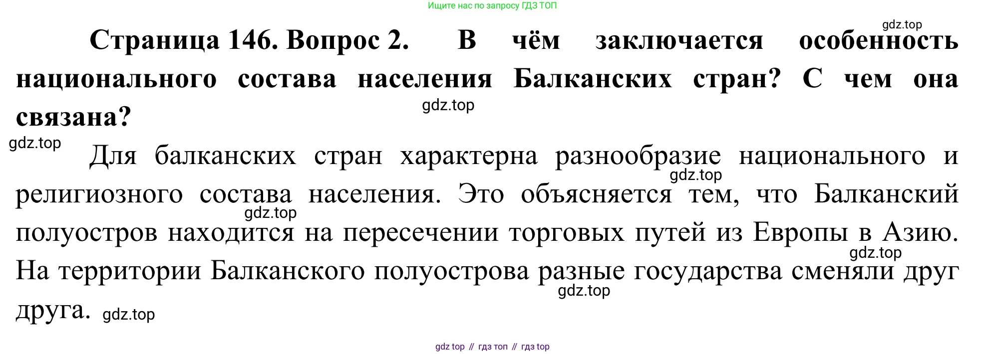 География, 7 класс Учебник, авторы: Климанова Оксана Александровна, Климанов Владимир Викторович, Ким Эльвира Васильевна, Сиротин Владимир Иванович, издательство Просвещение, Москва, 2021, белого цвета, страница 146, номер 2, Решение