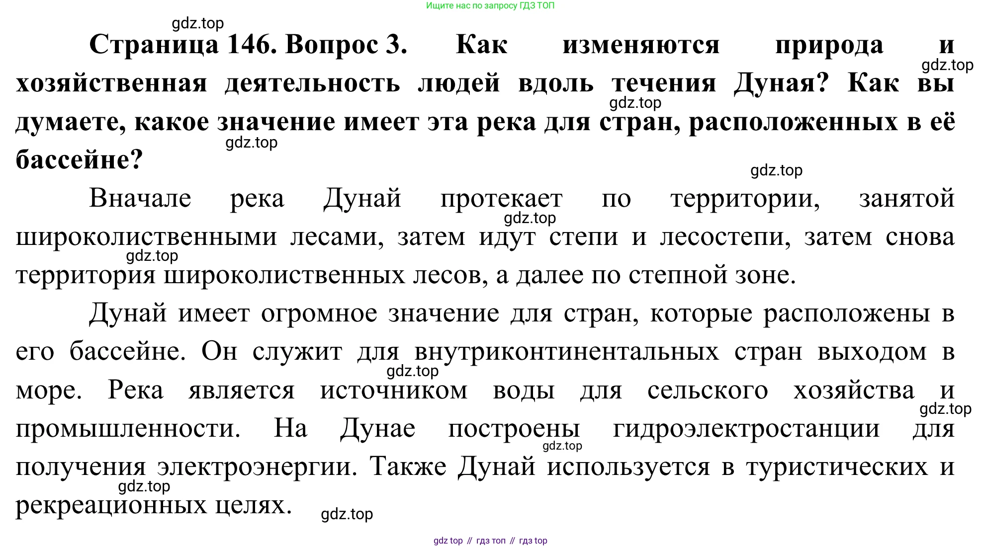 География, 7 класс Учебник, авторы: Климанова Оксана Александровна, Климанов Владимир Викторович, Ким Эльвира Васильевна, Сиротин Владимир Иванович, издательство Просвещение, Москва, 2021, белого цвета, страница 146, номер 3, Решение