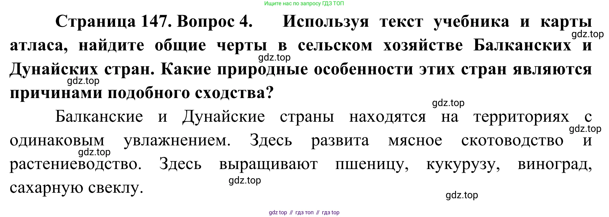 География, 7 класс Учебник, авторы: Климанова Оксана Александровна, Климанов Владимир Викторович, Ким Эльвира Васильевна, Сиротин Владимир Иванович, издательство Просвещение, Москва, 2021, белого цвета, страница 147, номер 4, Решение