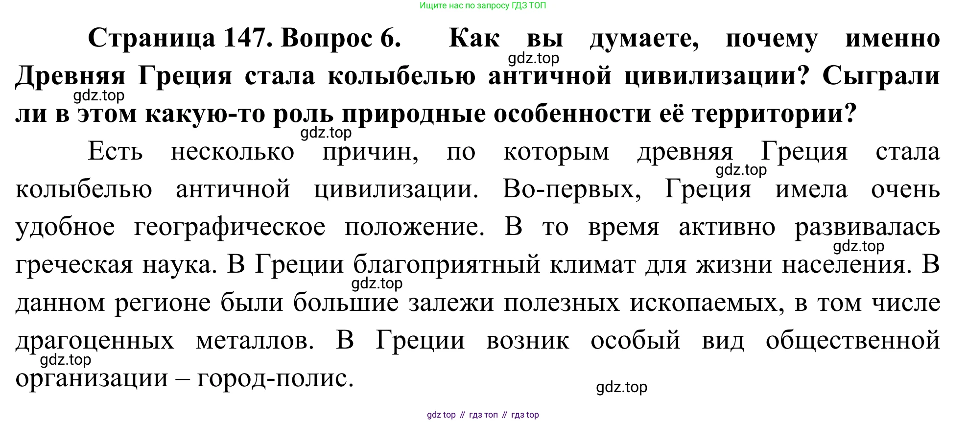 География, 7 класс Учебник, авторы: Климанова Оксана Александровна, Климанов Владимир Викторович, Ким Эльвира Васильевна, Сиротин Владимир Иванович, издательство Просвещение, Москва, 2021, белого цвета, страница 147, номер 6, Решение