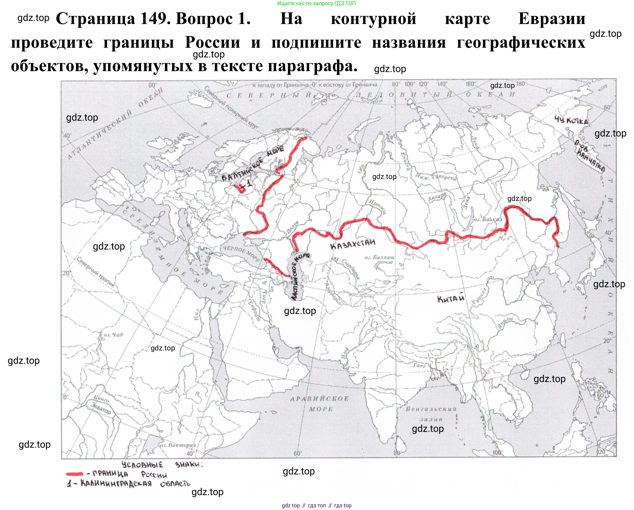 География, 7 класс Учебник, авторы: Климанова Оксана Александровна, Климанов Владимир Викторович, Ким Эльвира Васильевна, Сиротин Владимир Иванович, издательство Просвещение, Москва, 2021, белого цвета, страница 149, номер 1, Решение