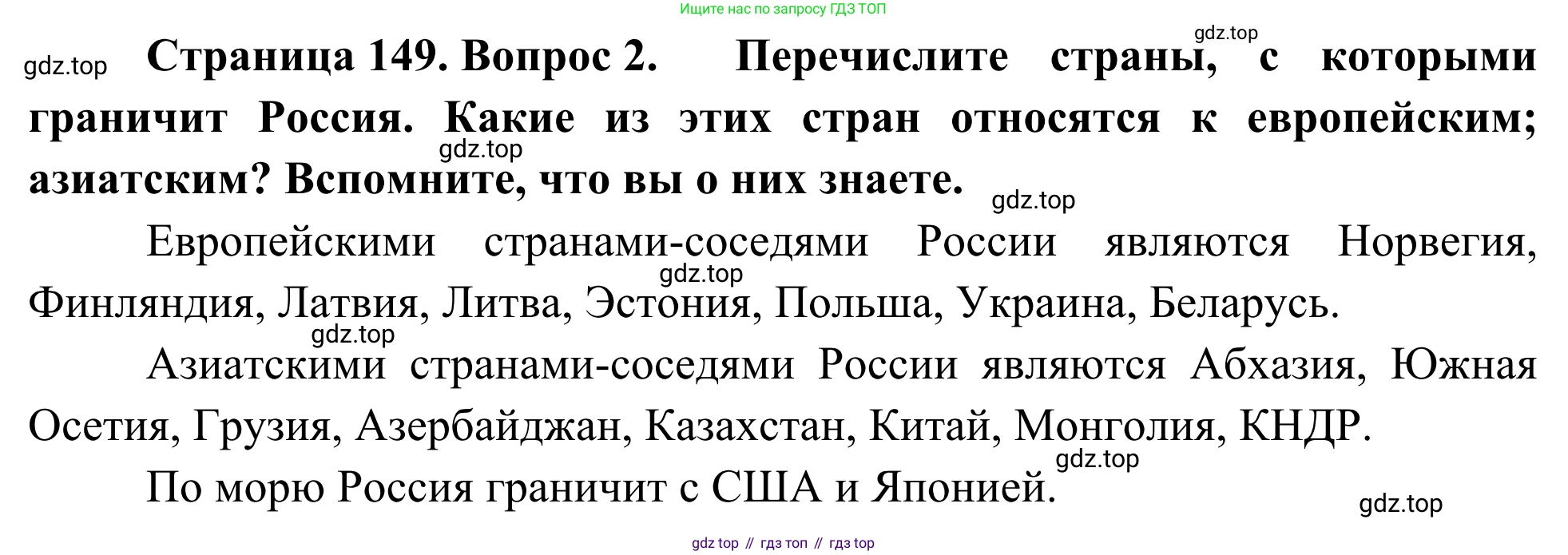 География, 7 класс Учебник, авторы: Климанова Оксана Александровна, Климанов Владимир Викторович, Ким Эльвира Васильевна, Сиротин Владимир Иванович, издательство Просвещение, Москва, 2021, белого цвета, страница 149, номер 2, Решение
