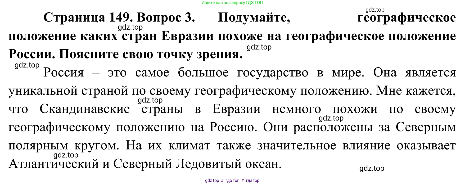 География, 7 класс Учебник, авторы: Климанова Оксана Александровна, Климанов Владимир Викторович, Ким Эльвира Васильевна, Сиротин Владимир Иванович, издательство Просвещение, Москва, 2021, белого цвета, страница 149, номер 3, Решение
