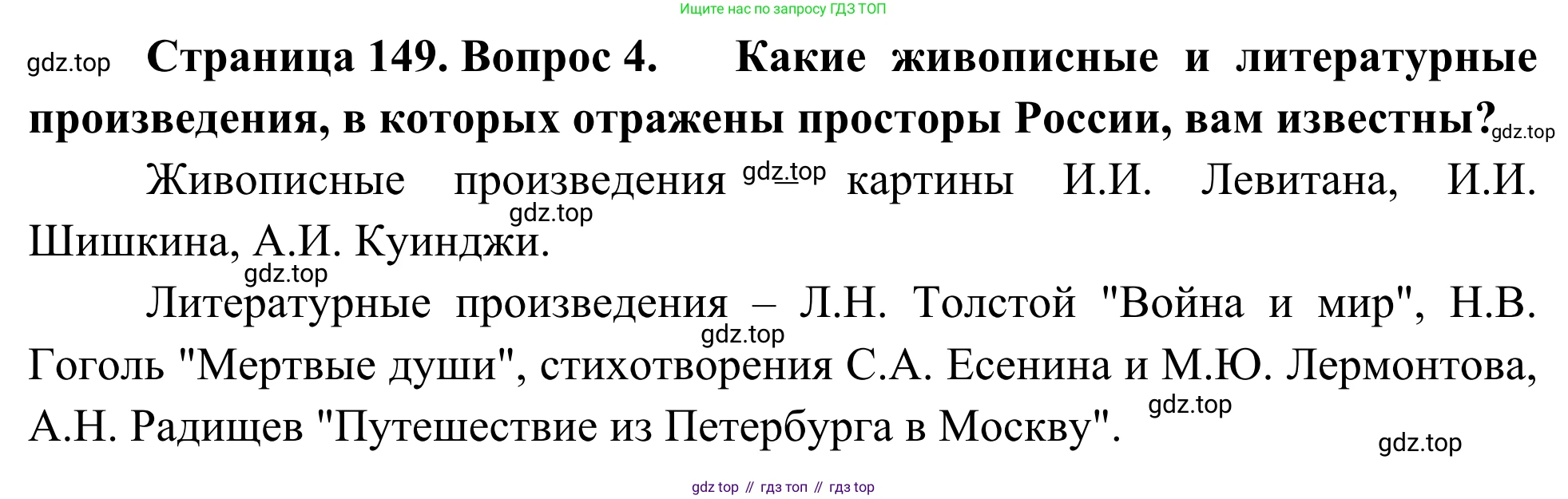 География, 7 класс Учебник, авторы: Климанова Оксана Александровна, Климанов Владимир Викторович, Ким Эльвира Васильевна, Сиротин Владимир Иванович, издательство Просвещение, Москва, 2021, белого цвета, страница 149, номер 4, Решение