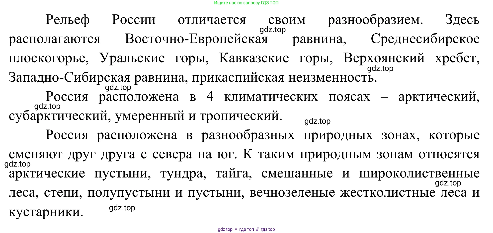 География, 7 класс Учебник, авторы: Климанова Оксана Александровна, Климанов Владимир Викторович, Ким Эльвира Васильевна, Сиротин Владимир Иванович, издательство Просвещение, Москва, 2021, белого цвета, страница 156, номер 1, Решение (продолжение 2)
