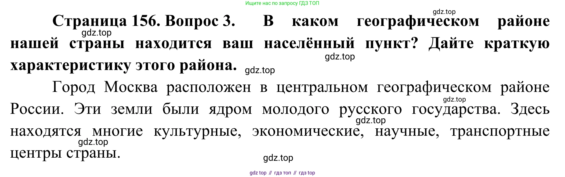 География, 7 класс Учебник, авторы: Климанова Оксана Александровна, Климанов Владимир Викторович, Ким Эльвира Васильевна, Сиротин Владимир Иванович, издательство Просвещение, Москва, 2021, белого цвета, страница 156, номер 3, Решение