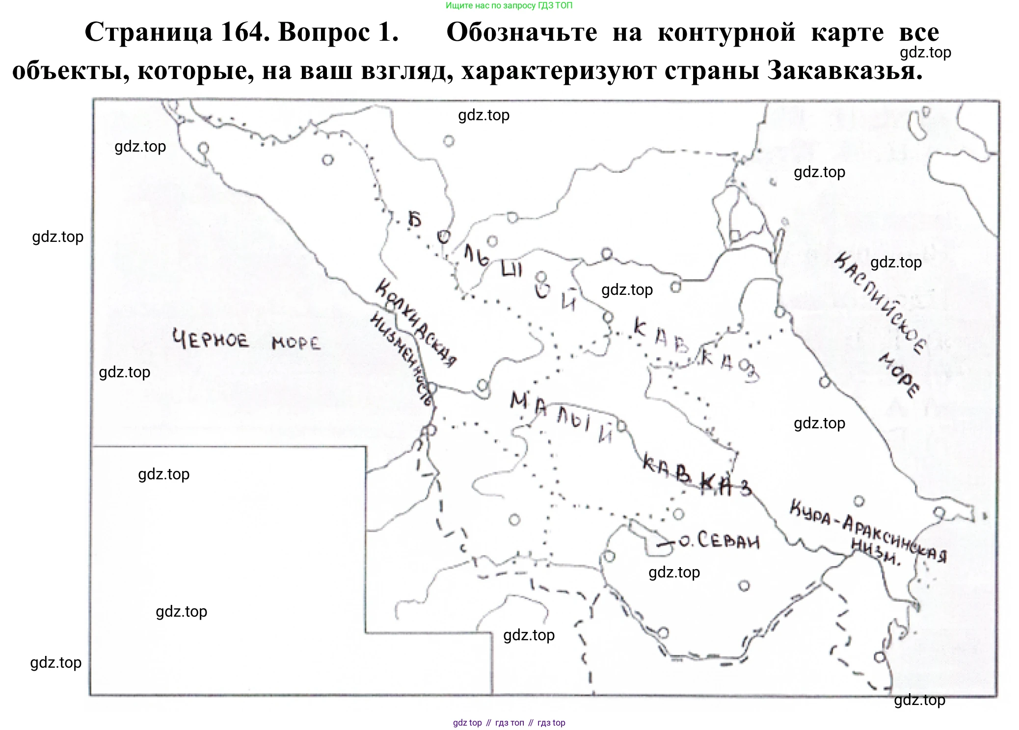 География, 7 класс Учебник, авторы: Климанова Оксана Александровна, Климанов Владимир Викторович, Ким Эльвира Васильевна, Сиротин Владимир Иванович, издательство Просвещение, Москва, 2021, белого цвета, страница 164, номер 1, Решение