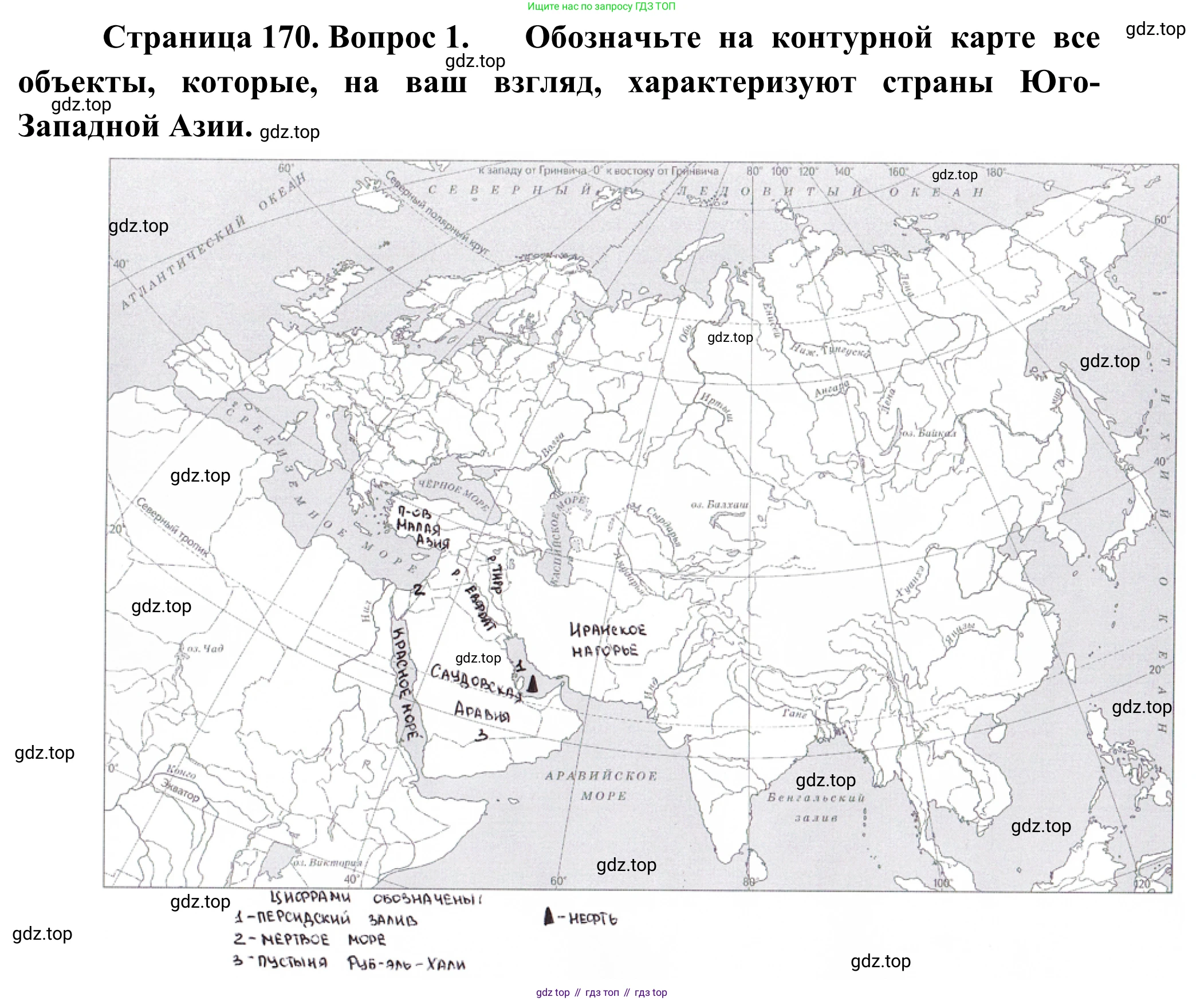 География, 7 класс Учебник, авторы: Климанова Оксана Александровна, Климанов Владимир Викторович, Ким Эльвира Васильевна, Сиротин Владимир Иванович, издательство Просвещение, Москва, 2021, белого цвета, страница 170, номер 1, Решение