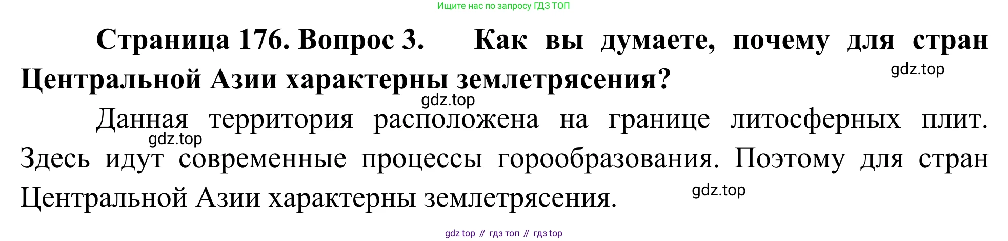 География, 7 класс Учебник, авторы: Климанова Оксана Александровна, Климанов Владимир Викторович, Ким Эльвира Васильевна, Сиротин Владимир Иванович, издательство Просвещение, Москва, 2021, белого цвета, страница 176, номер 3, Решение