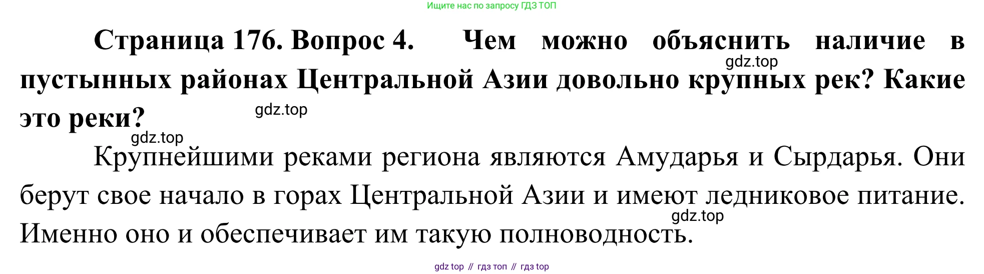 География, 7 класс Учебник, авторы: Климанова Оксана Александровна, Климанов Владимир Викторович, Ким Эльвира Васильевна, Сиротин Владимир Иванович, издательство Просвещение, Москва, 2021, белого цвета, страница 176, номер 4, Решение