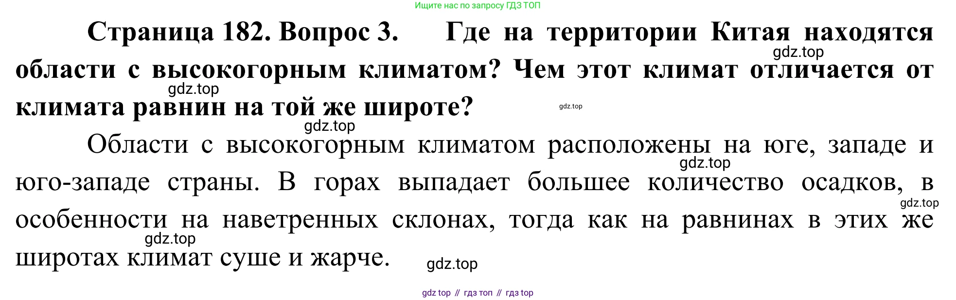 География, 7 класс Учебник, авторы: Климанова Оксана Александровна, Климанов Владимир Викторович, Ким Эльвира Васильевна, Сиротин Владимир Иванович, издательство Просвещение, Москва, 2021, белого цвета, страница 182, номер 3, Решение