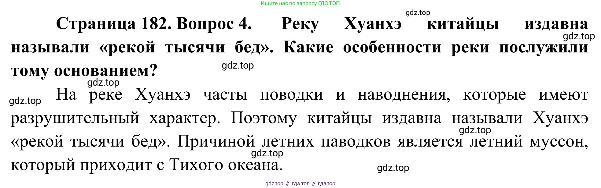 География, 7 класс Учебник, авторы: Климанова Оксана Александровна, Климанов Владимир Викторович, Ким Эльвира Васильевна, Сиротин Владимир Иванович, издательство Просвещение, Москва, 2021, белого цвета, страница 182, номер 4, Решение