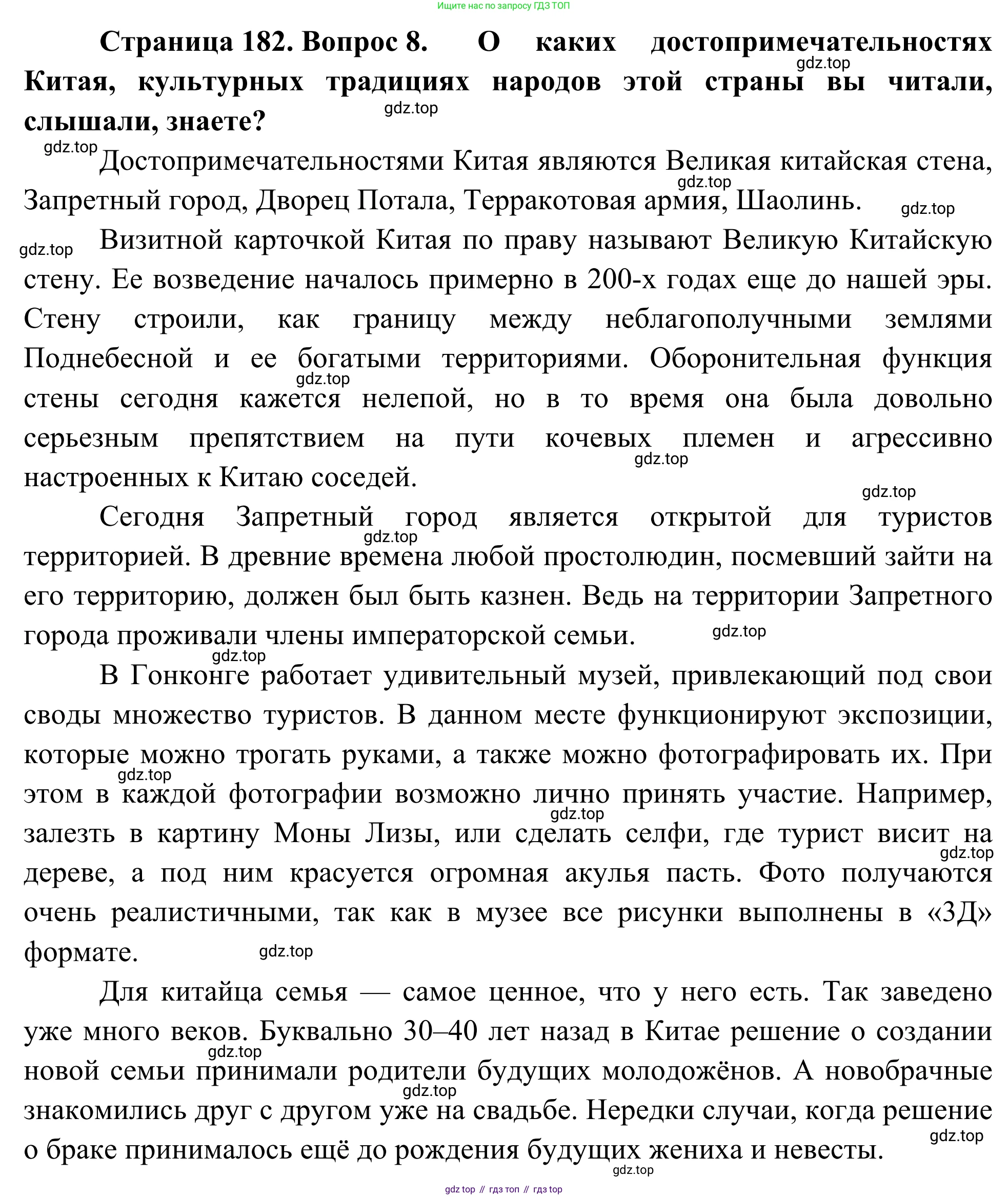География, 7 класс Учебник, авторы: Климанова Оксана Александровна, Климанов Владимир Викторович, Ким Эльвира Васильевна, Сиротин Владимир Иванович, издательство Просвещение, Москва, 2021, белого цвета, страница 182, номер 8, Решение