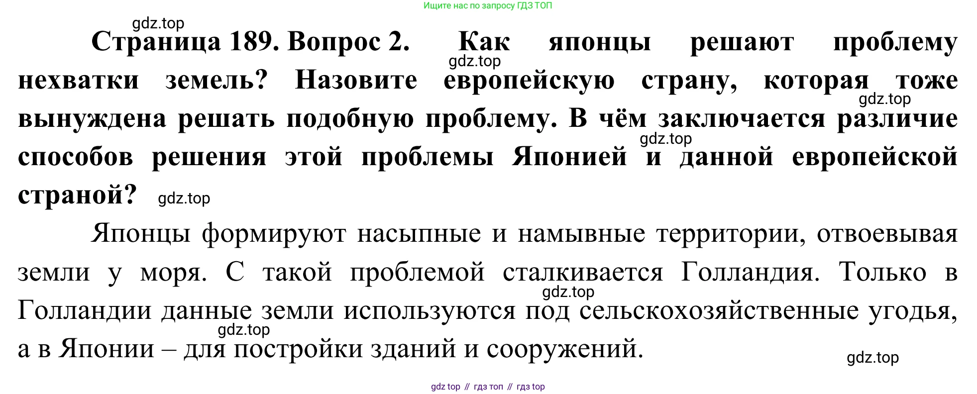 География, 7 класс Учебник, авторы: Климанова Оксана Александровна, Климанов Владимир Викторович, Ким Эльвира Васильевна, Сиротин Владимир Иванович, издательство Просвещение, Москва, 2021, белого цвета, страница 189, номер 2, Решение