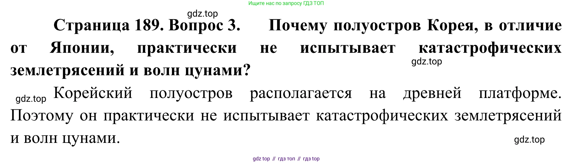 География, 7 класс Учебник, авторы: Климанова Оксана Александровна, Климанов Владимир Викторович, Ким Эльвира Васильевна, Сиротин Владимир Иванович, издательство Просвещение, Москва, 2021, белого цвета, страница 189, номер 3, Решение