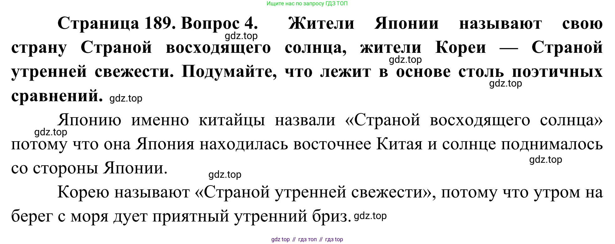 География, 7 класс Учебник, авторы: Климанова Оксана Александровна, Климанов Владимир Викторович, Ким Эльвира Васильевна, Сиротин Владимир Иванович, издательство Просвещение, Москва, 2021, белого цвета, страница 189, номер 4, Решение