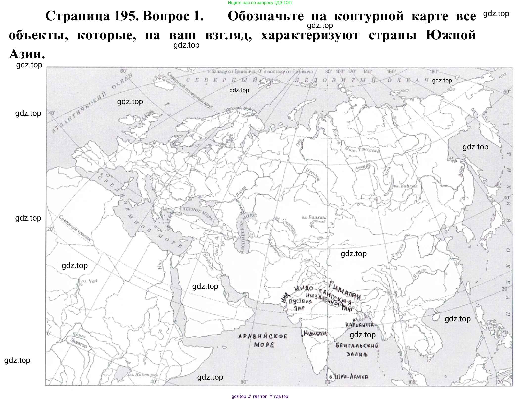 География, 7 класс Учебник, авторы: Климанова Оксана Александровна, Климанов Владимир Викторович, Ким Эльвира Васильевна, Сиротин Владимир Иванович, издательство Просвещение, Москва, 2021, белого цвета, страница 195, номер 1, Решение
