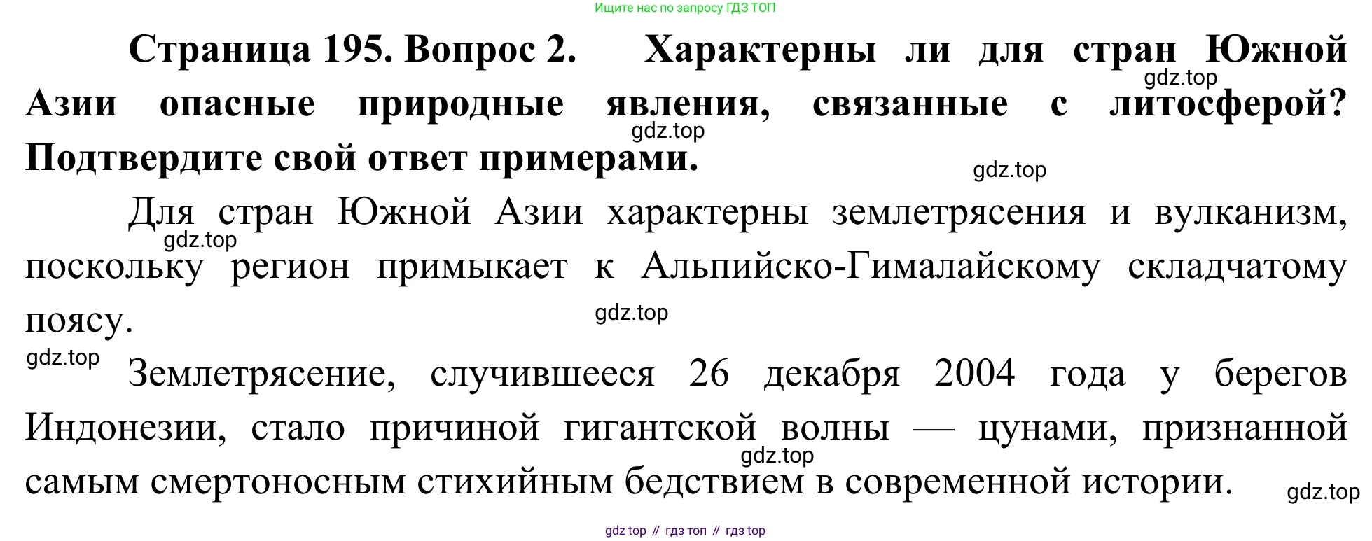 География, 7 класс Учебник, авторы: Климанова Оксана Александровна, Климанов Владимир Викторович, Ким Эльвира Васильевна, Сиротин Владимир Иванович, издательство Просвещение, Москва, 2021, белого цвета, страница 195, номер 2, Решение
