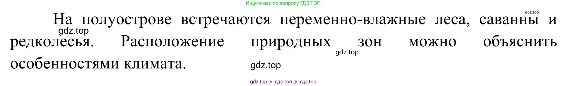 География, 7 класс Учебник, авторы: Климанова Оксана Александровна, Климанов Владимир Викторович, Ким Эльвира Васильевна, Сиротин Владимир Иванович, издательство Просвещение, Москва, 2021, белого цвета, страница 195, номер 5, Решение (продолжение 2)