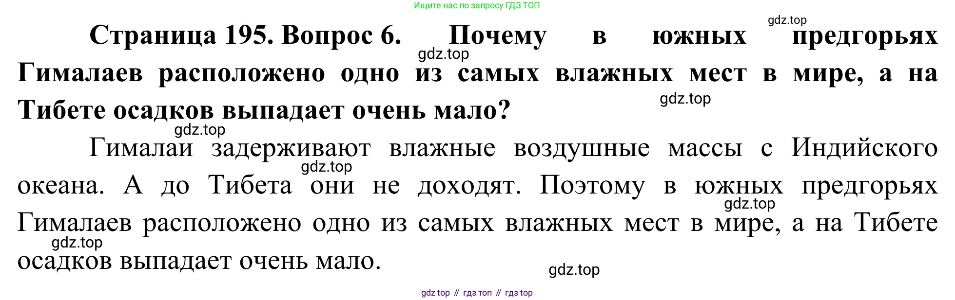 География, 7 класс Учебник, авторы: Климанова Оксана Александровна, Климанов Владимир Викторович, Ким Эльвира Васильевна, Сиротин Владимир Иванович, издательство Просвещение, Москва, 2021, белого цвета, страница 195, номер 6, Решение