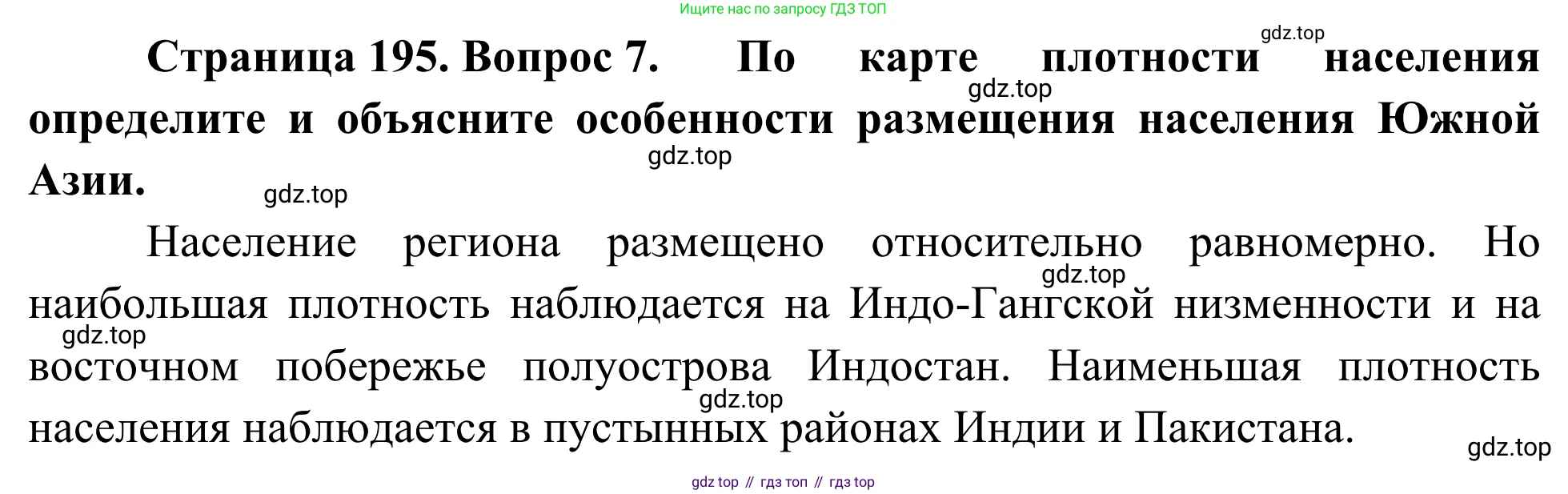 География, 7 класс Учебник, авторы: Климанова Оксана Александровна, Климанов Владимир Викторович, Ким Эльвира Васильевна, Сиротин Владимир Иванович, издательство Просвещение, Москва, 2021, белого цвета, страница 195, номер 7, Решение