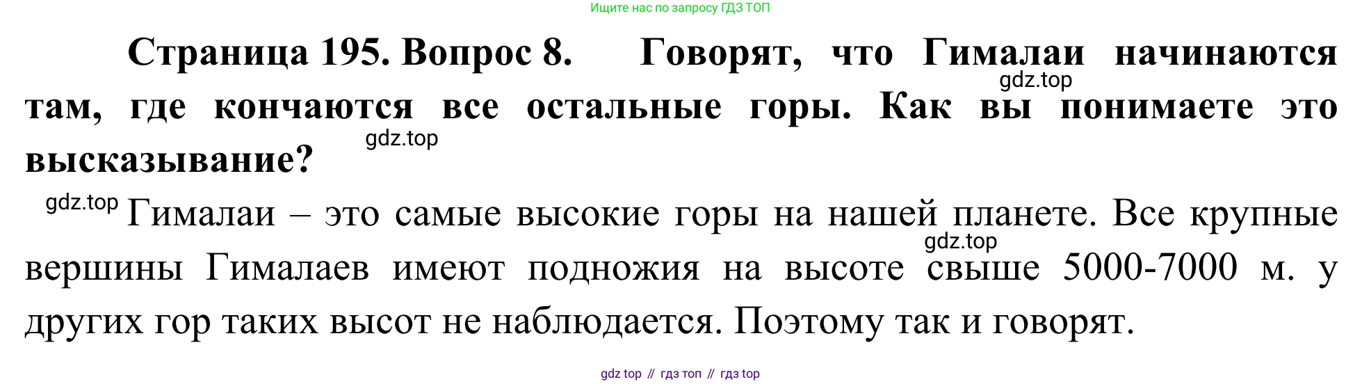 География, 7 класс Учебник, авторы: Климанова Оксана Александровна, Климанов Владимир Викторович, Ким Эльвира Васильевна, Сиротин Владимир Иванович, издательство Просвещение, Москва, 2021, белого цвета, страница 195, номер 8, Решение