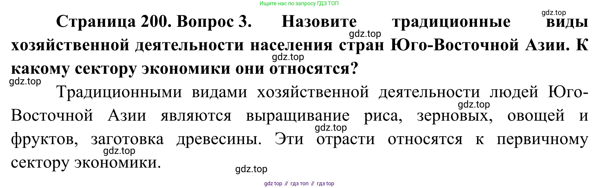 География, 7 класс Учебник, авторы: Климанова Оксана Александровна, Климанов Владимир Викторович, Ким Эльвира Васильевна, Сиротин Владимир Иванович, издательство Просвещение, Москва, 2021, белого цвета, страница 200, номер 3, Решение