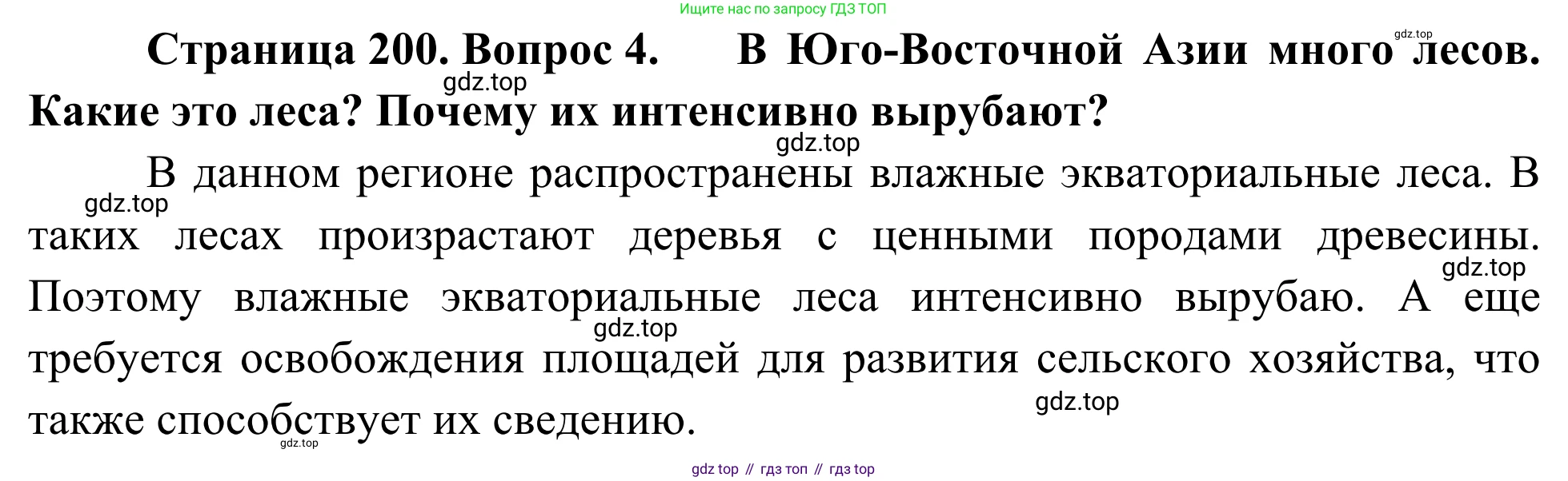 География, 7 класс Учебник, авторы: Климанова Оксана Александровна, Климанов Владимир Викторович, Ким Эльвира Васильевна, Сиротин Владимир Иванович, издательство Просвещение, Москва, 2021, белого цвета, страница 200, номер 4, Решение
