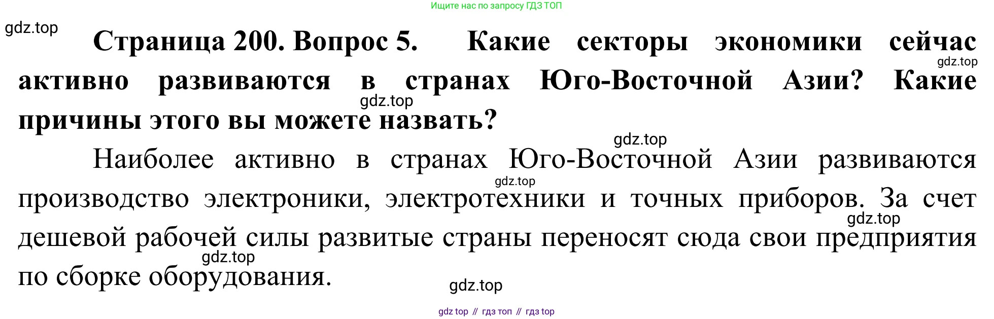 География, 7 класс Учебник, авторы: Климанова Оксана Александровна, Климанов Владимир Викторович, Ким Эльвира Васильевна, Сиротин Владимир Иванович, издательство Просвещение, Москва, 2021, белого цвета, страница 200, номер 5, Решение