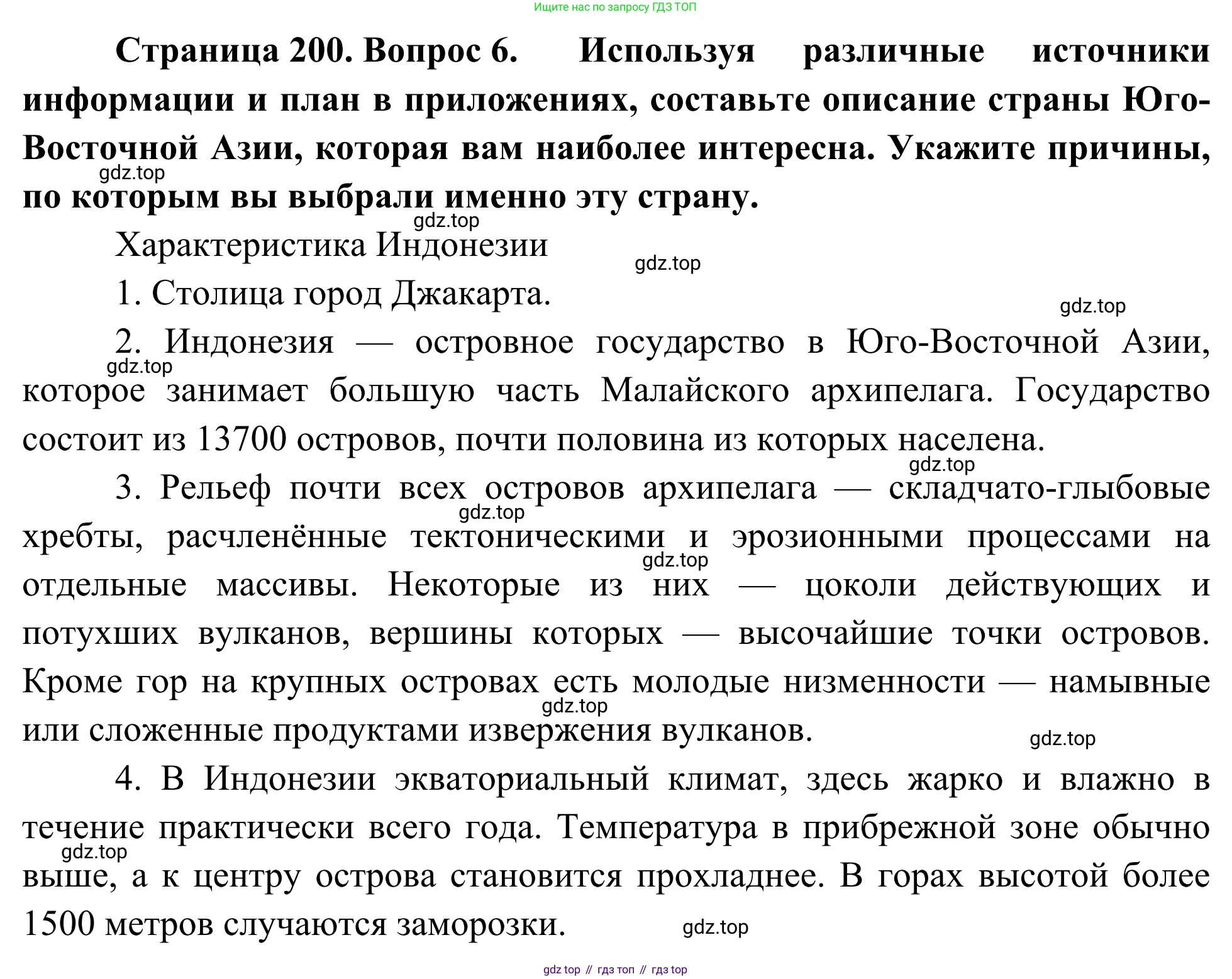 География, 7 класс Учебник, авторы: Климанова Оксана Александровна, Климанов Владимир Викторович, Ким Эльвира Васильевна, Сиротин Владимир Иванович, издательство Просвещение, Москва, 2021, белого цвета, страница 200, номер 6, Решение