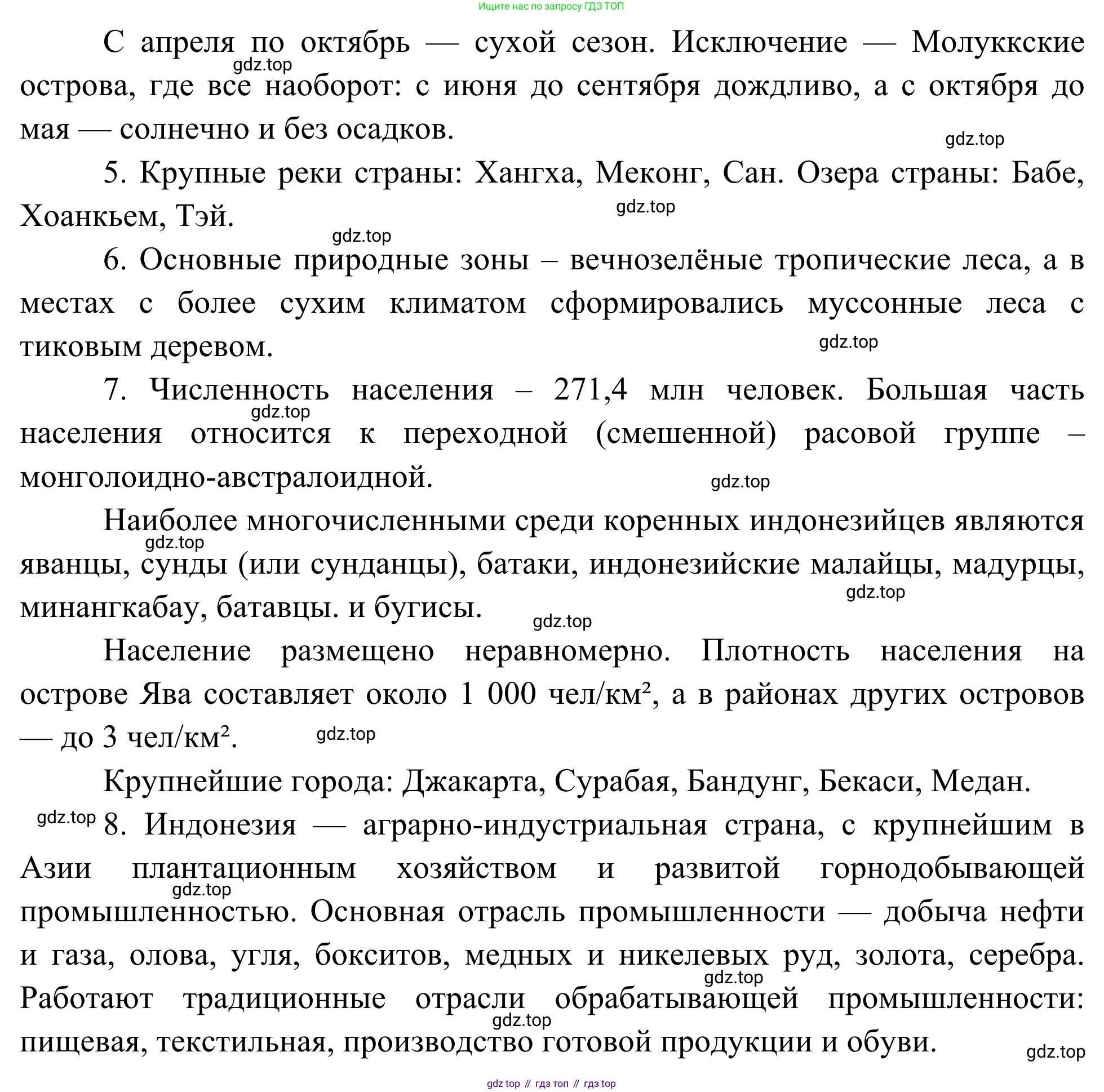 География, 7 класс Учебник, авторы: Климанова Оксана Александровна, Климанов Владимир Викторович, Ким Эльвира Васильевна, Сиротин Владимир Иванович, издательство Просвещение, Москва, 2021, белого цвета, страница 200, номер 6, Решение (продолжение 2)