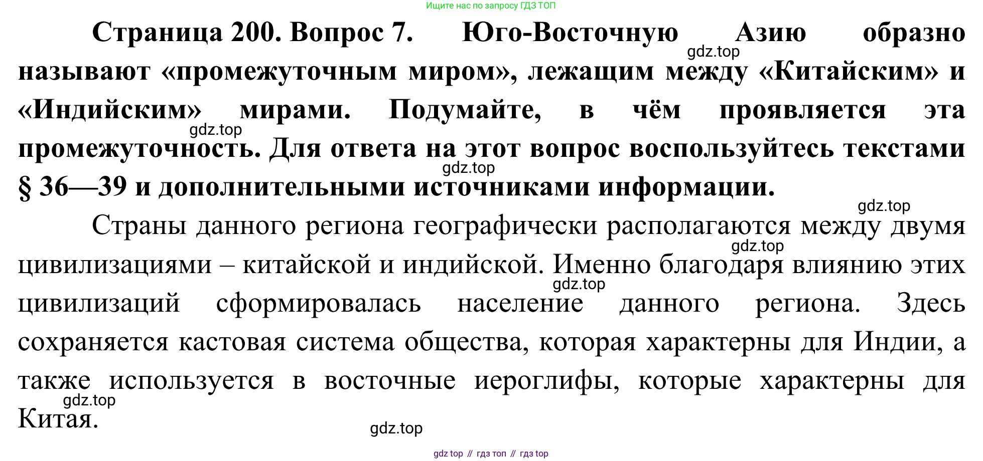 География, 7 класс Учебник, авторы: Климанова Оксана Александровна, Климанов Владимир Викторович, Ким Эльвира Васильевна, Сиротин Владимир Иванович, издательство Просвещение, Москва, 2021, белого цвета, страница 200, номер 7, Решение