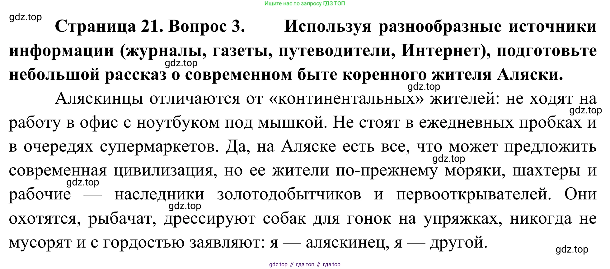 География, 7 класс Учебник, авторы: Климанова Оксана Александровна, Климанов Владимир Викторович, Ким Эльвира Васильевна, Сиротин Владимир Иванович, издательство Просвещение, Москва, 2021, белого цвета, страница 21, номер 3, Решение