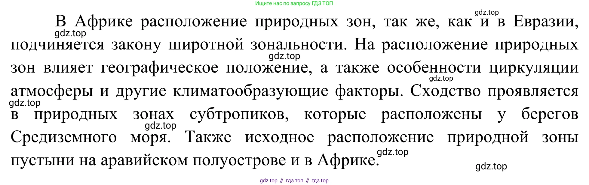 География, 7 класс Учебник, авторы: Климанова Оксана Александровна, Климанов Владимир Викторович, Ким Эльвира Васильевна, Сиротин Владимир Иванович, издательство Просвещение, Москва, 2021, белого цвета, страница 205, номер 3, Решение (продолжение 2)