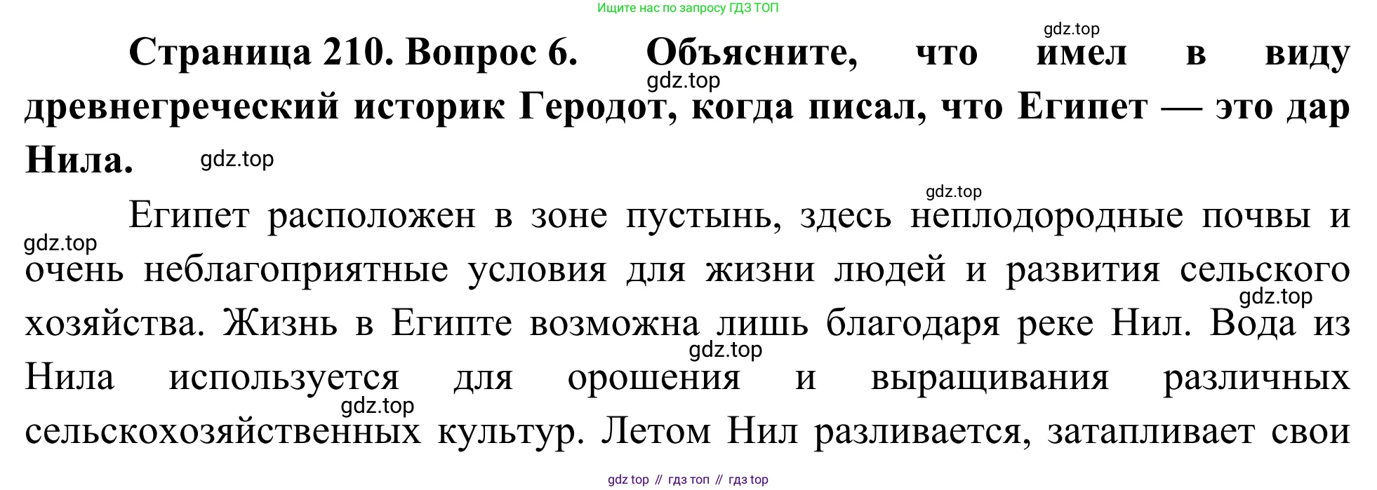 География, 7 класс Учебник, авторы: Климанова Оксана Александровна, Климанов Владимир Викторович, Ким Эльвира Васильевна, Сиротин Владимир Иванович, издательство Просвещение, Москва, 2021, белого цвета, страница 210, номер 6, Решение