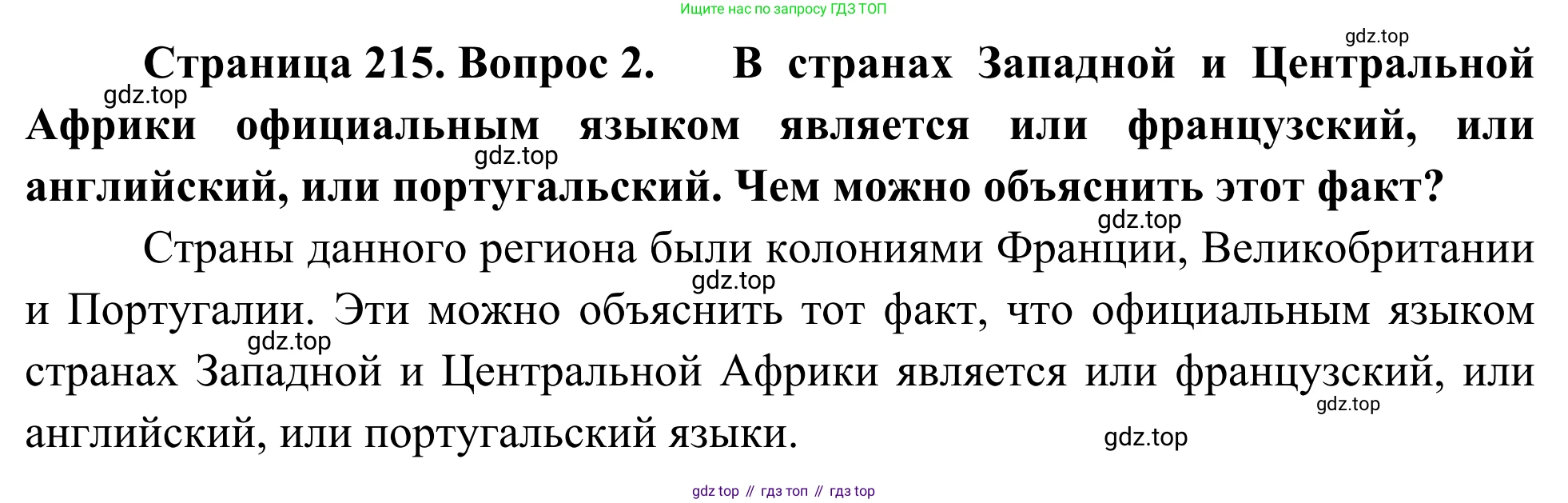 География, 7 класс Учебник, авторы: Климанова Оксана Александровна, Климанов Владимир Викторович, Ким Эльвира Васильевна, Сиротин Владимир Иванович, издательство Просвещение, Москва, 2021, белого цвета, страница 215, номер 2, Решение