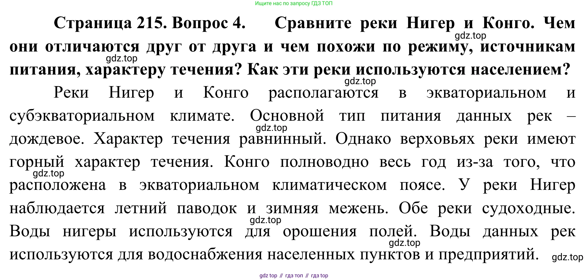 География, 7 класс Учебник, авторы: Климанова Оксана Александровна, Климанов Владимир Викторович, Ким Эльвира Васильевна, Сиротин Владимир Иванович, издательство Просвещение, Москва, 2021, белого цвета, страница 215, номер 4, Решение