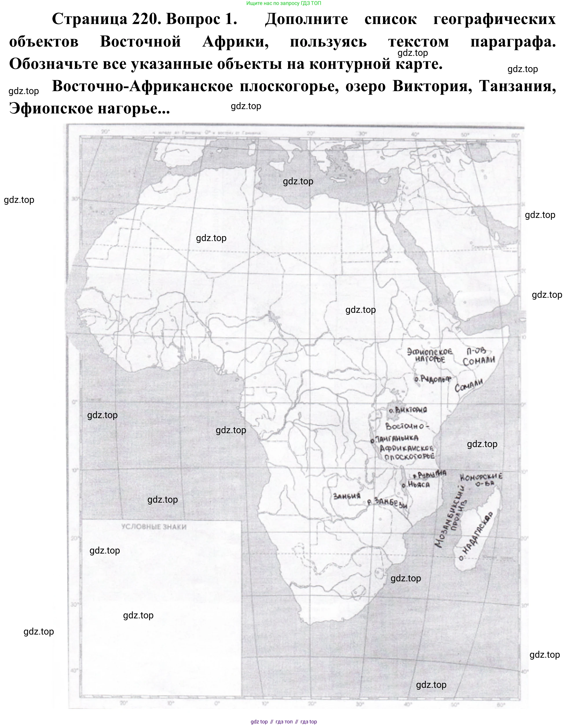 География, 7 класс Учебник, авторы: Климанова Оксана Александровна, Климанов Владимир Викторович, Ким Эльвира Васильевна, Сиротин Владимир Иванович, издательство Просвещение, Москва, 2021, белого цвета, страница 220, номер 1, Решение