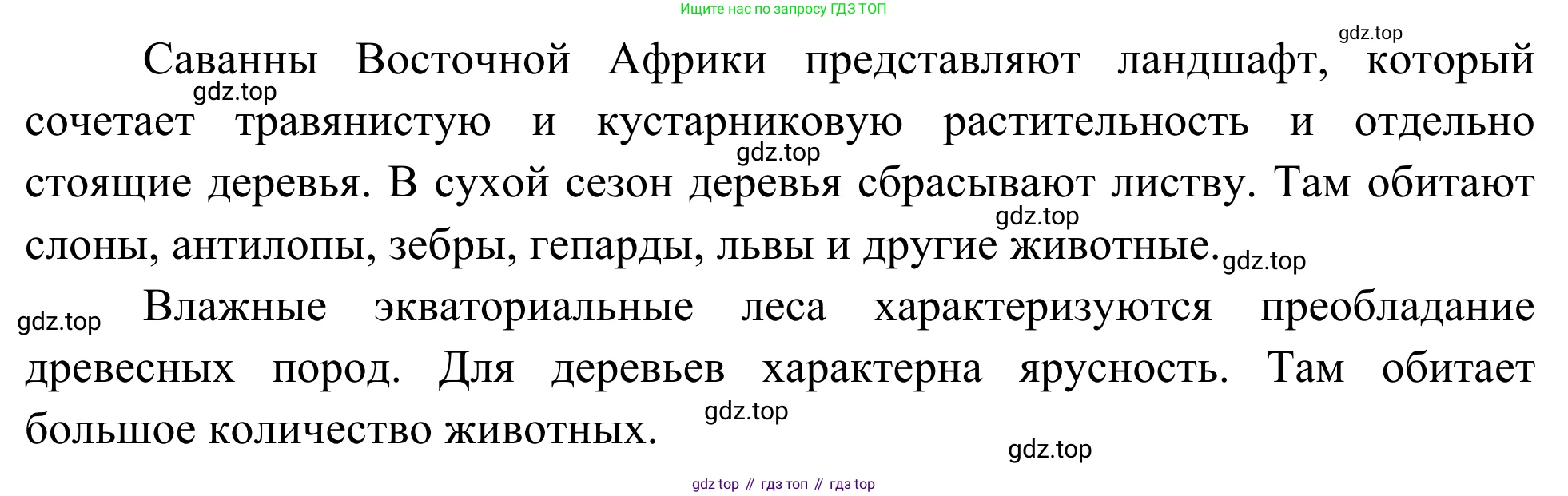 ГДЗ География, 7 класс Учебник, авторы: Климанова Оксана Александровна, Климанов Владимир Викторович, Ким Эльвира Васильевна, Сиротин Владимир Иванович, издательство Просвещение, Москва, 2021, белого цвета, страница 220, номер 2, Решение (продолжение 2)