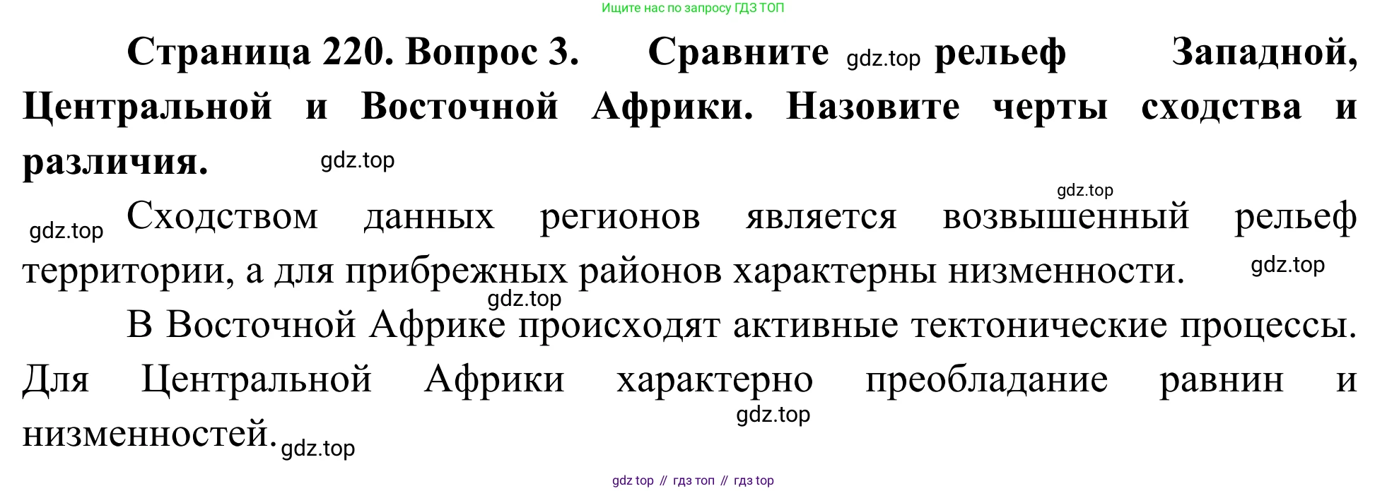 География, 7 класс Учебник, авторы: Климанова Оксана Александровна, Климанов Владимир Викторович, Ким Эльвира Васильевна, Сиротин Владимир Иванович, издательство Просвещение, Москва, 2021, белого цвета, страница 220, номер 3, Решение