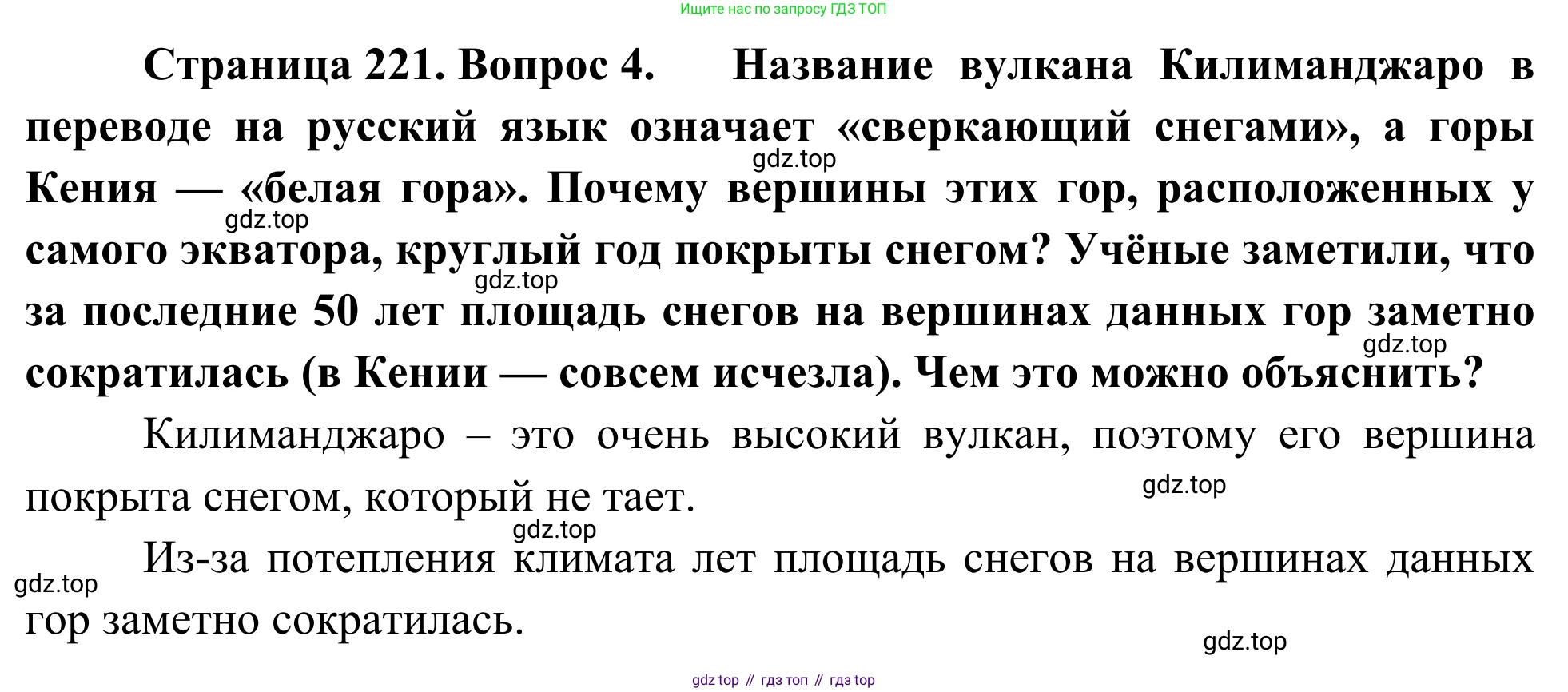 География, 7 класс Учебник, авторы: Климанова Оксана Александровна, Климанов Владимир Викторович, Ким Эльвира Васильевна, Сиротин Владимир Иванович, издательство Просвещение, Москва, 2021, белого цвета, страница 221, номер 4, Решение